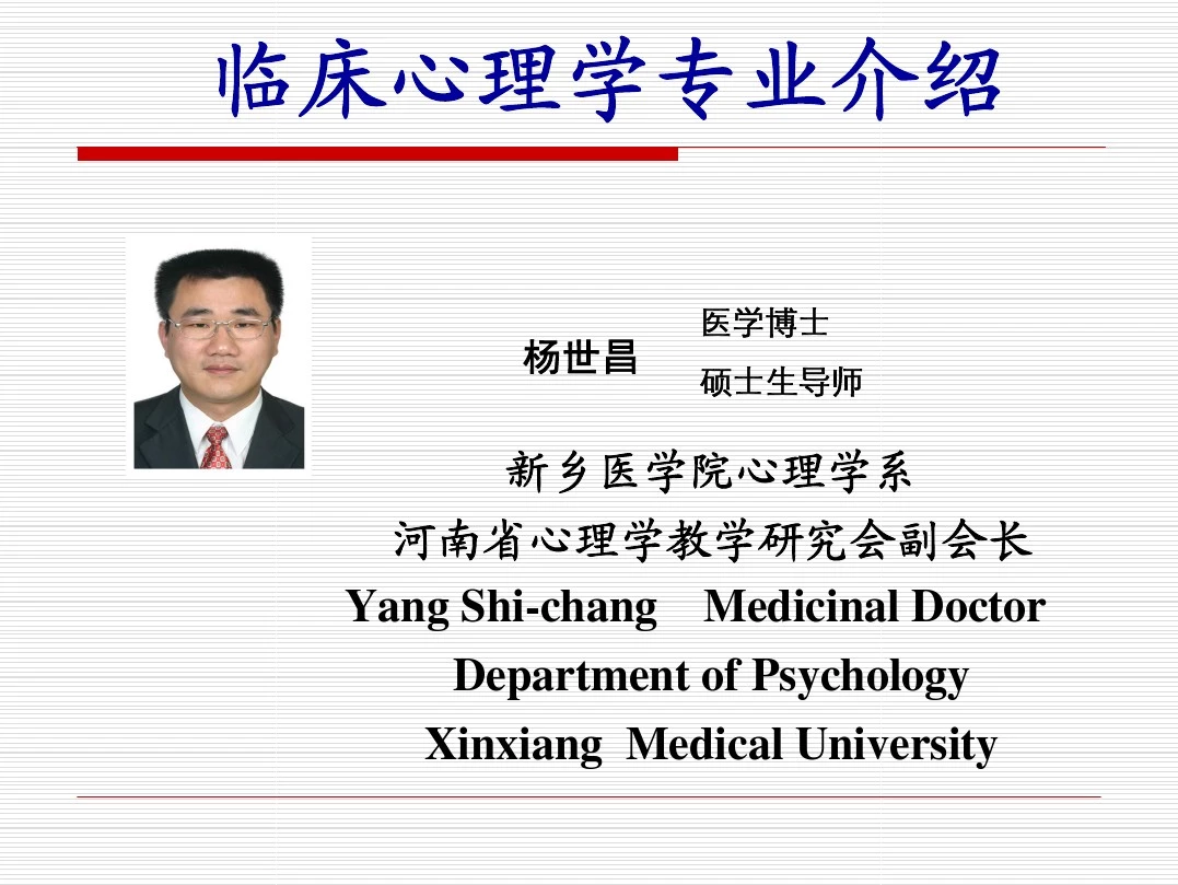新乡医学院临床心理学专业介绍-2012年宣传
