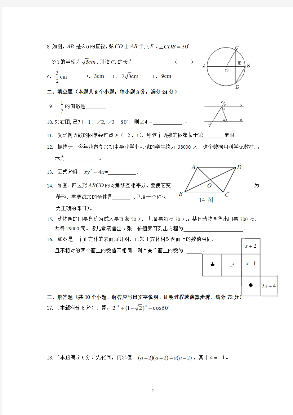 湘教版2014年中考数学模拟试卷三