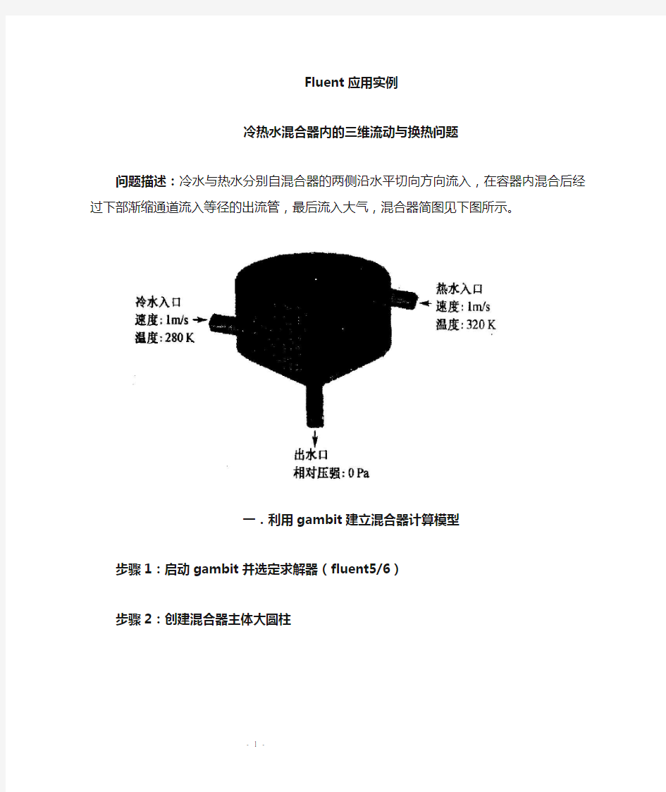 fluent 软件应用超详细实例