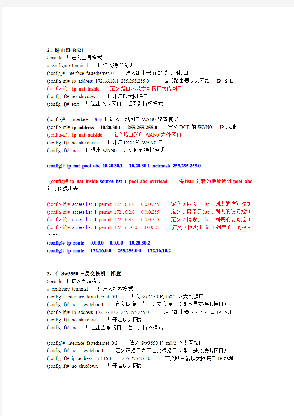 实验33 静态路由-网络地址转换(静态-网段NAT)