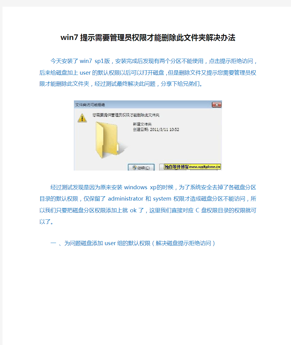 win7提示需要管理员权限才能删除此文件夹解决办法