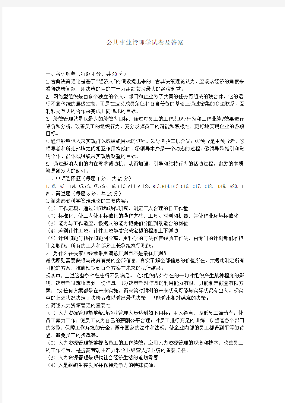 公共事业管理学试卷答案