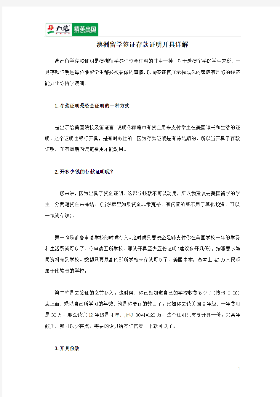 澳洲留学签证存款证明开具详解