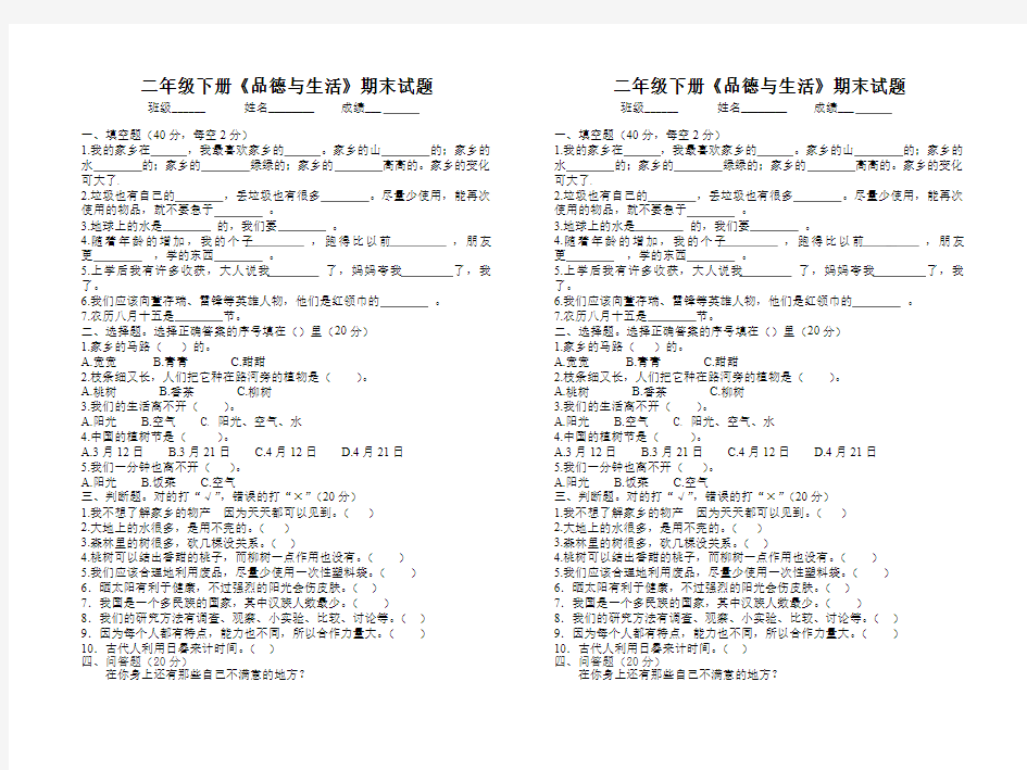 二年级品德与生活下册期末试卷