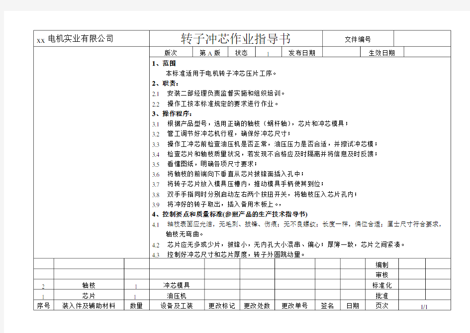 串激电机作业指导书