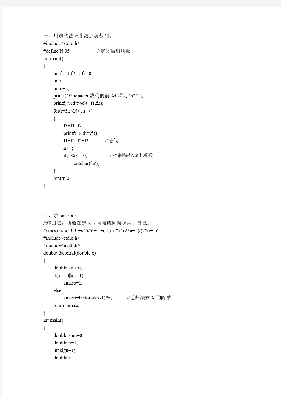 C语言(迭代法与递归法)