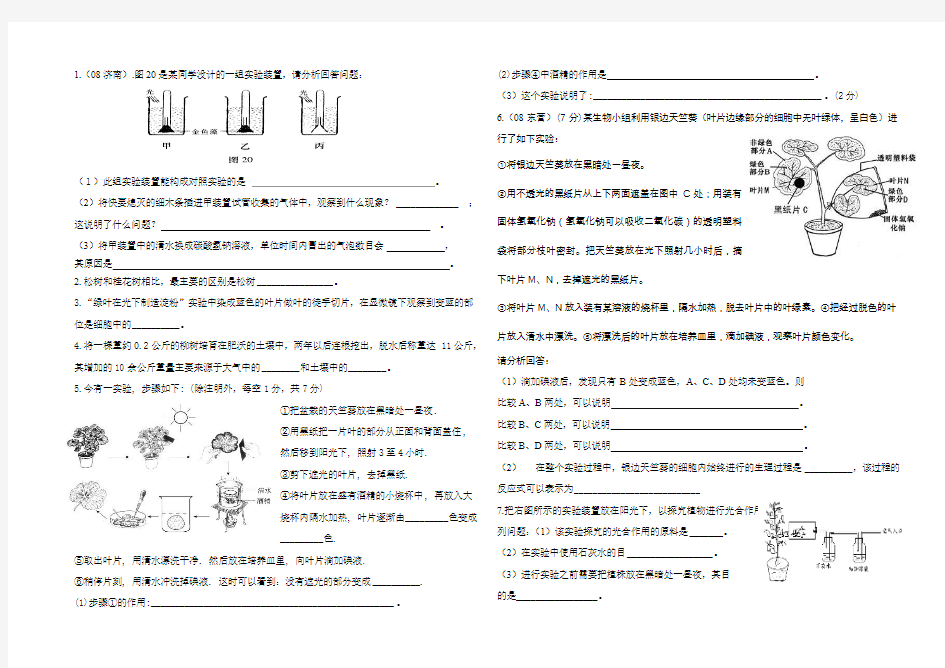 七年级生物光合作用和呼吸作用测试题