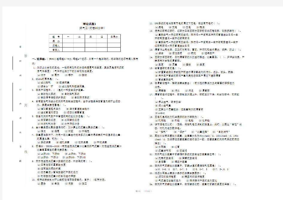 采气工试题1