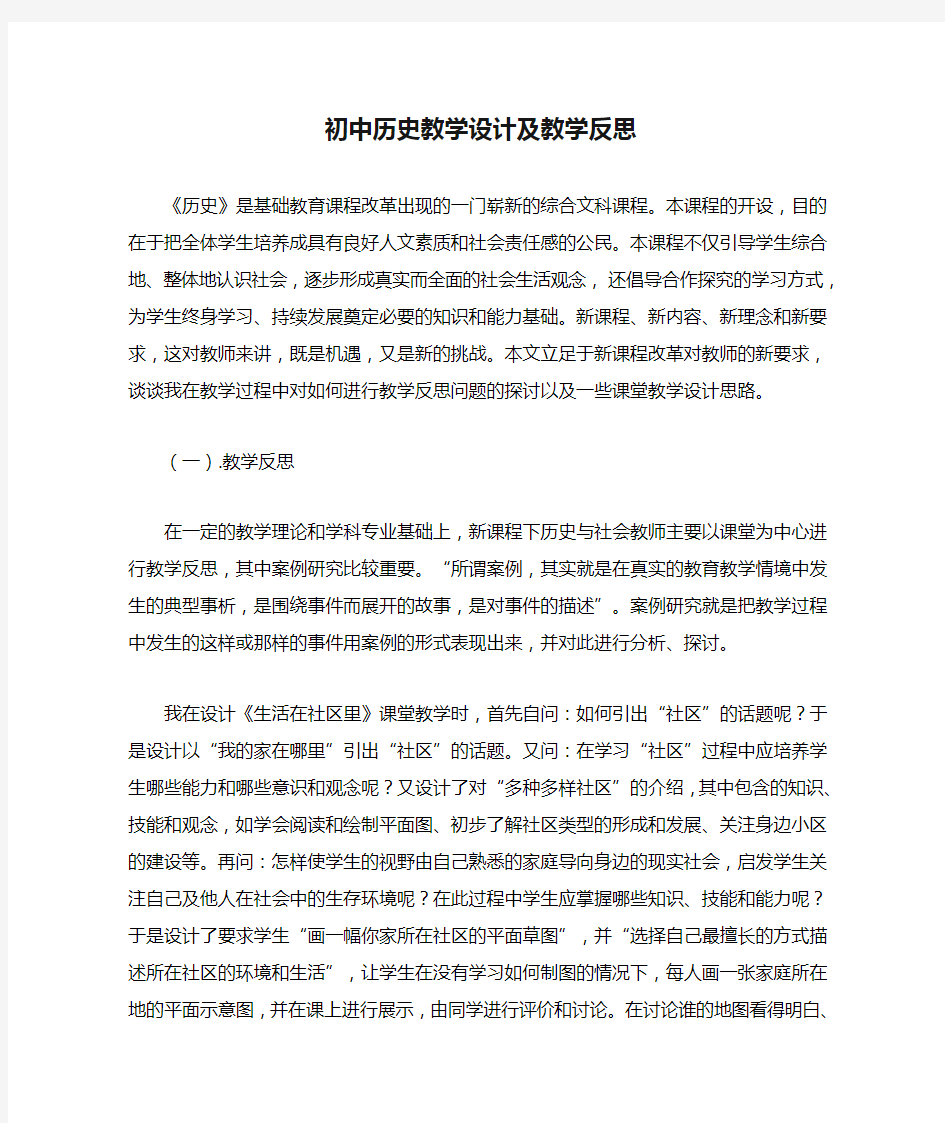 初中历史教学设计及教学反思