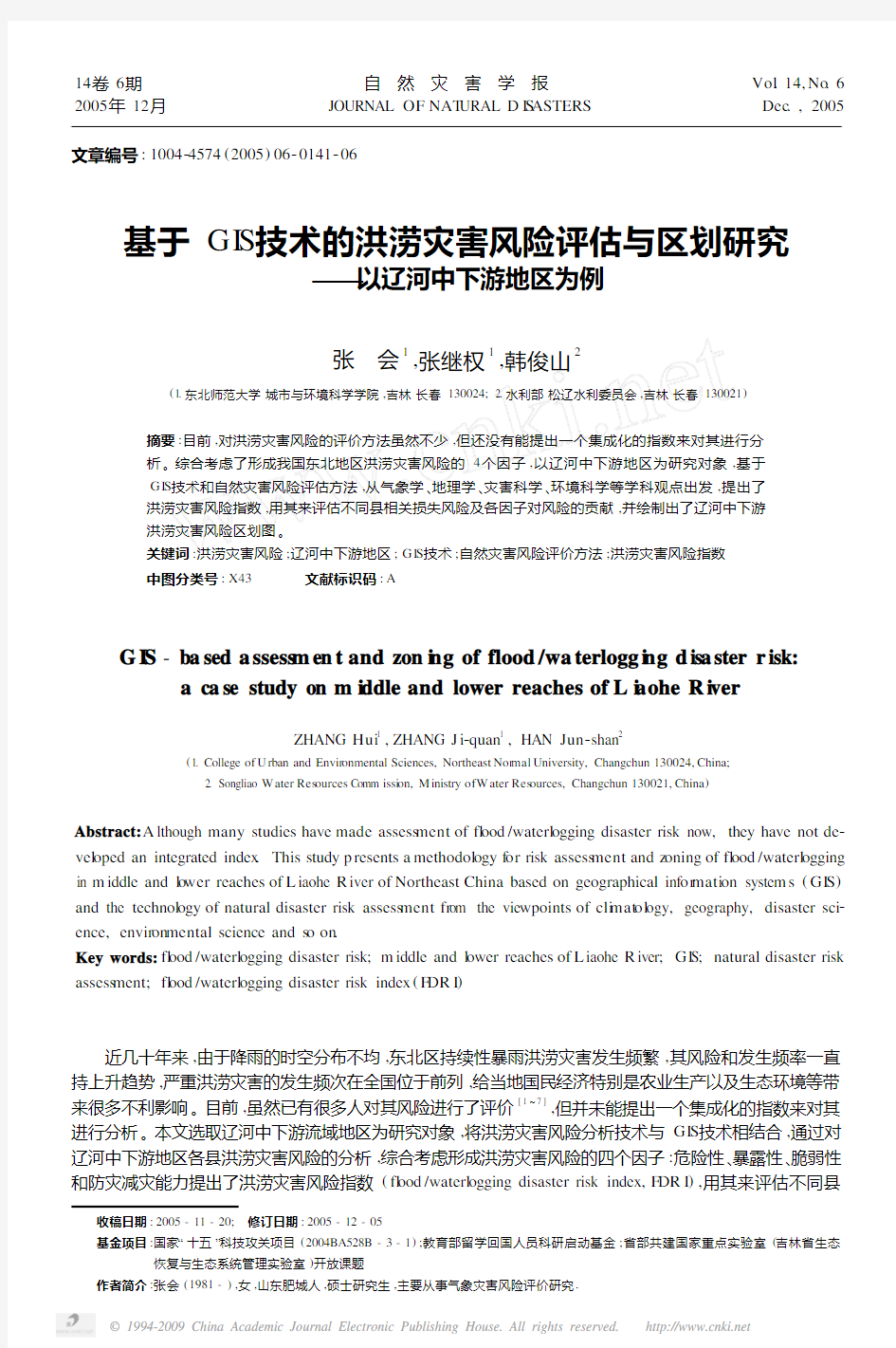 基于GIS技术的洪涝灾害风险评估与区划研究_以辽河中下游地区为例