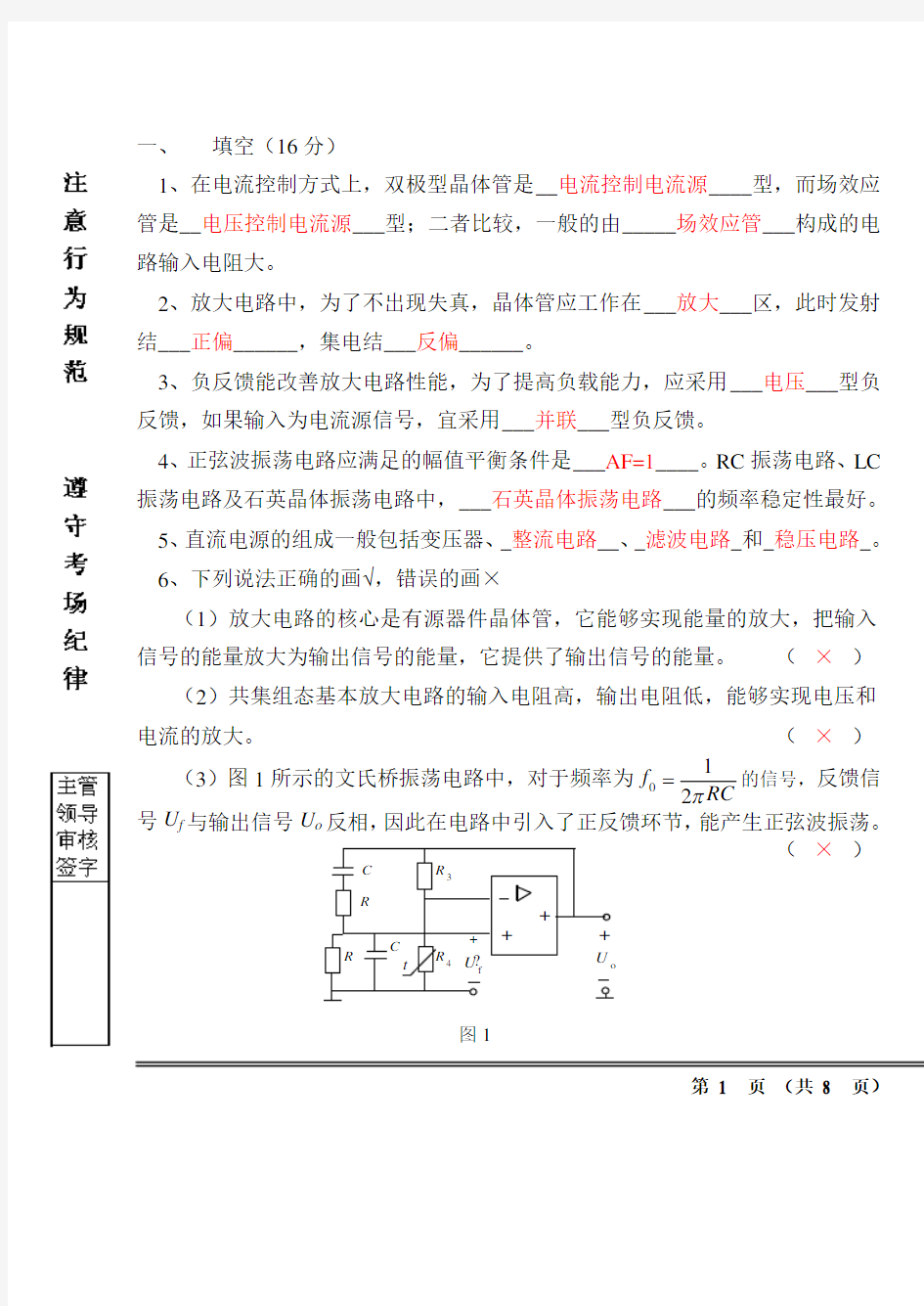 哈工大模电期末考试题及答案