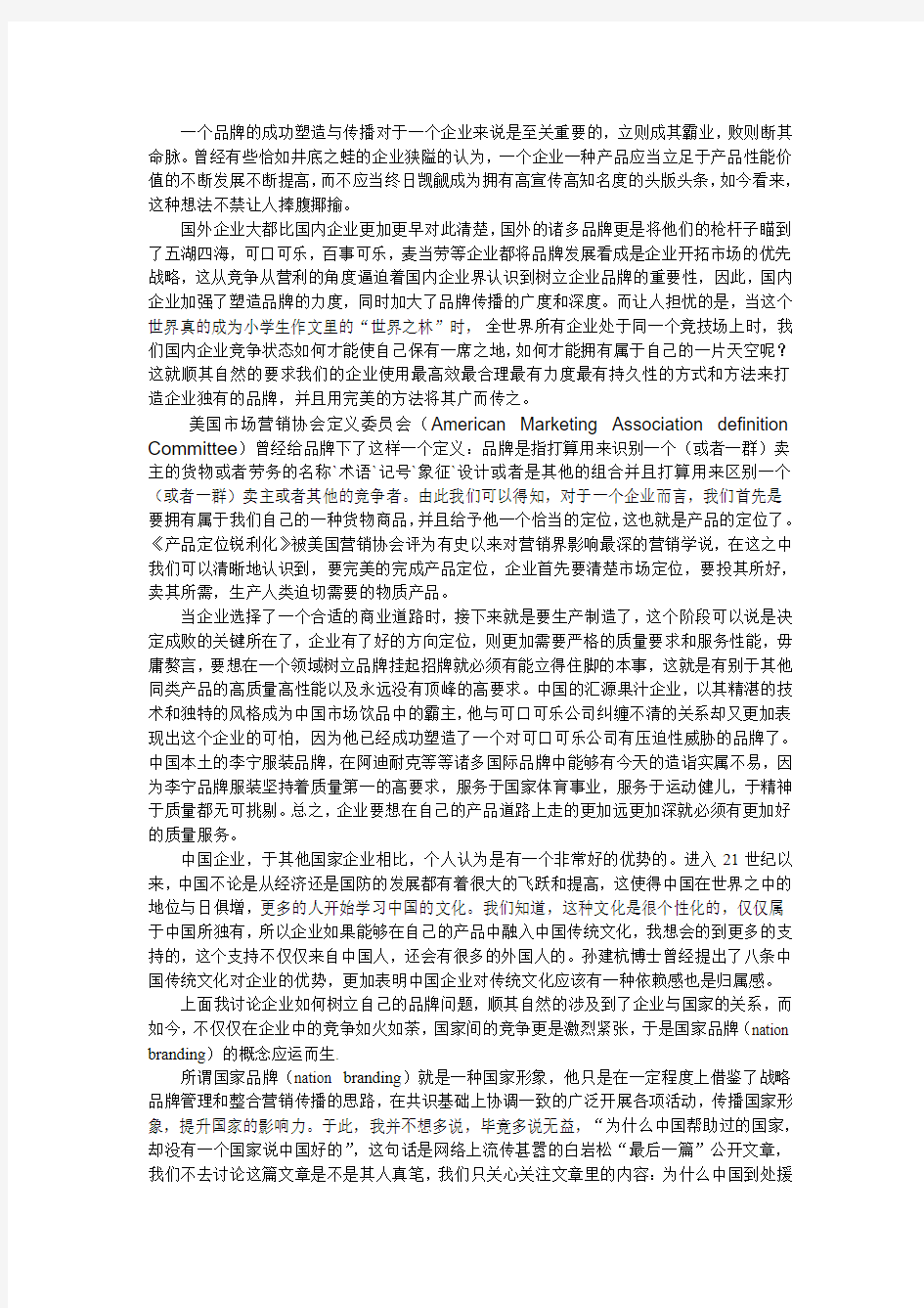 一个品牌的成功塑造与传播对于一个企业来说是至关重要的