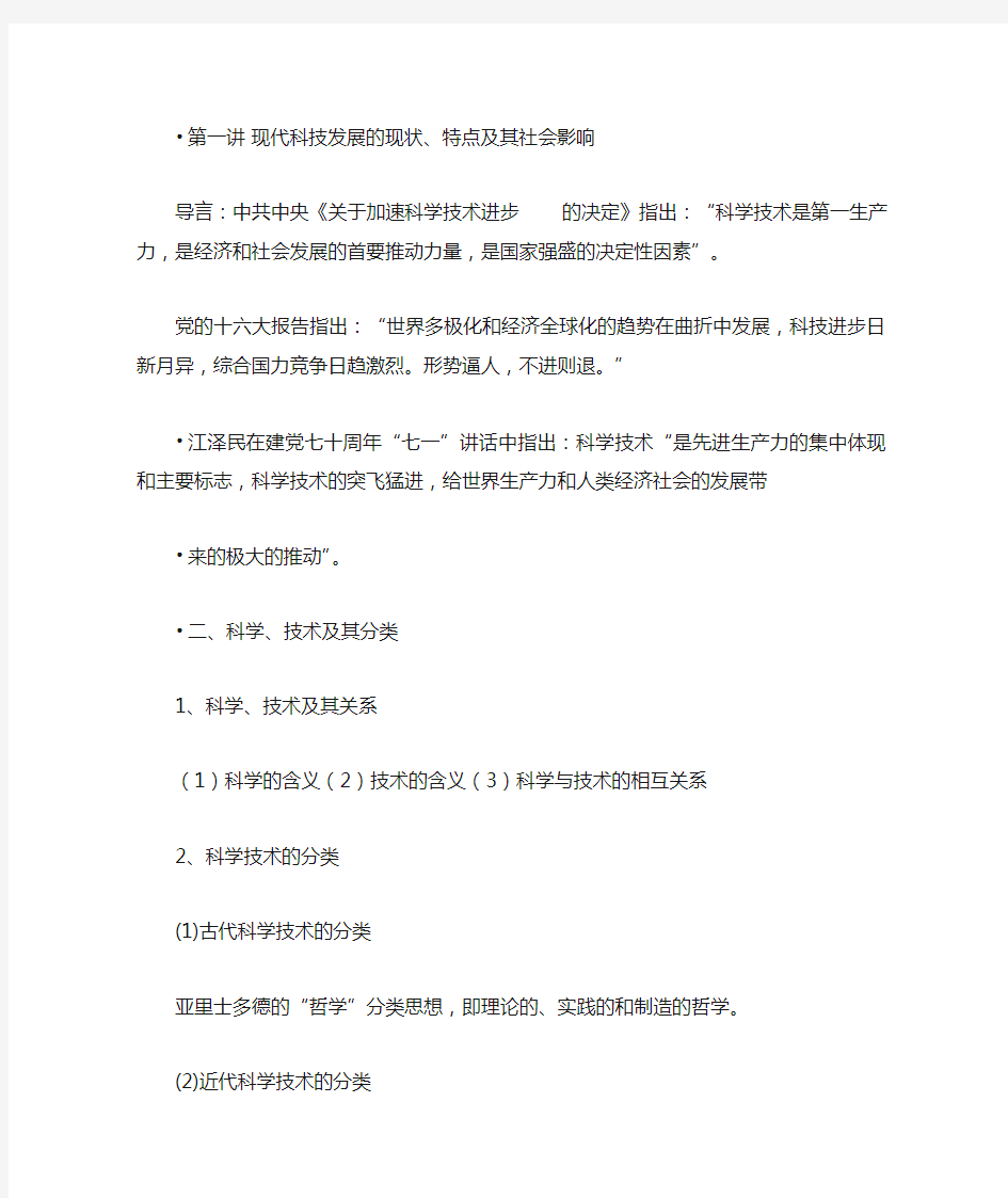 现代科技发展的现状、特点及其社会影响