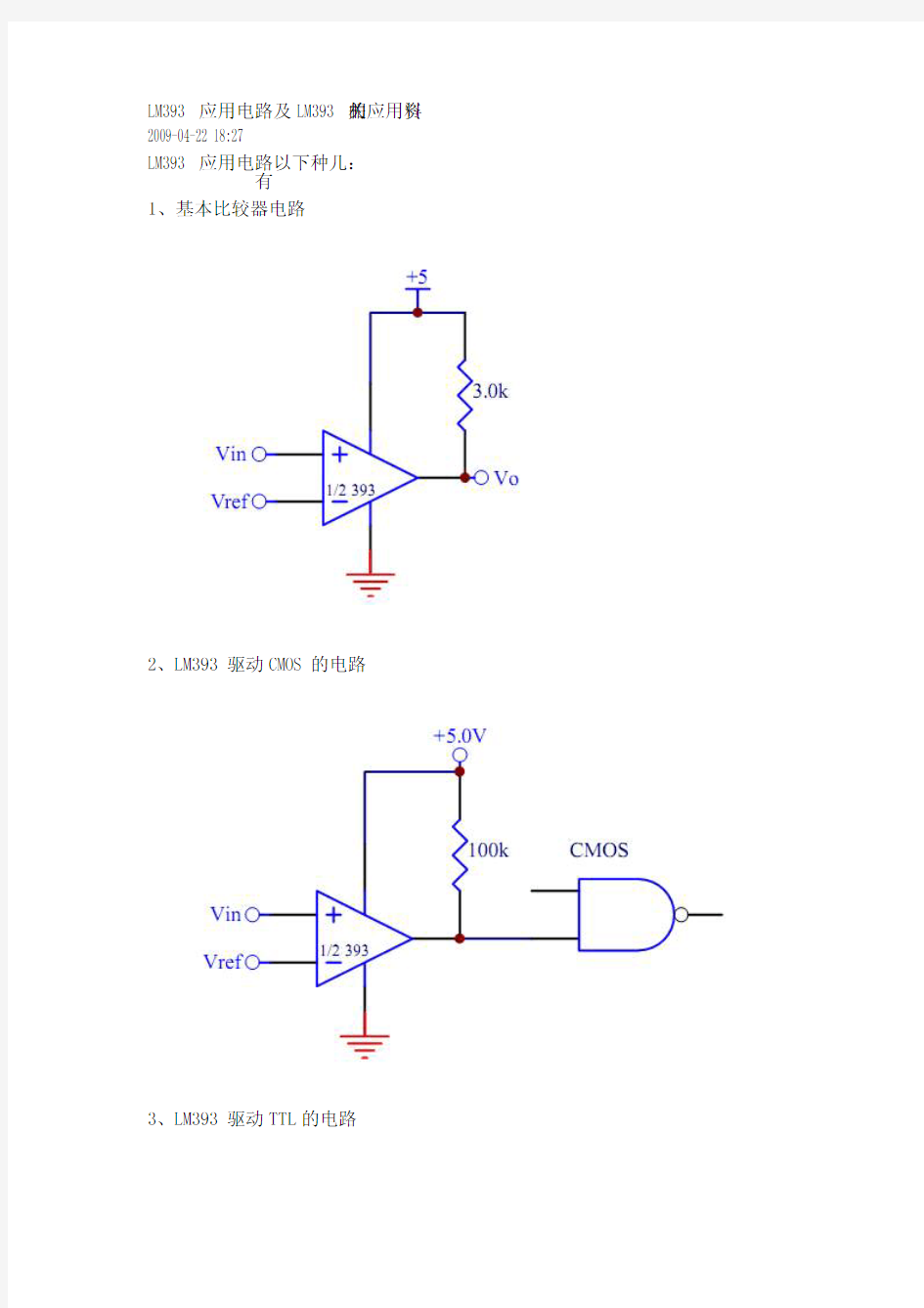 LM393应用电路及LM393相关的应用资料