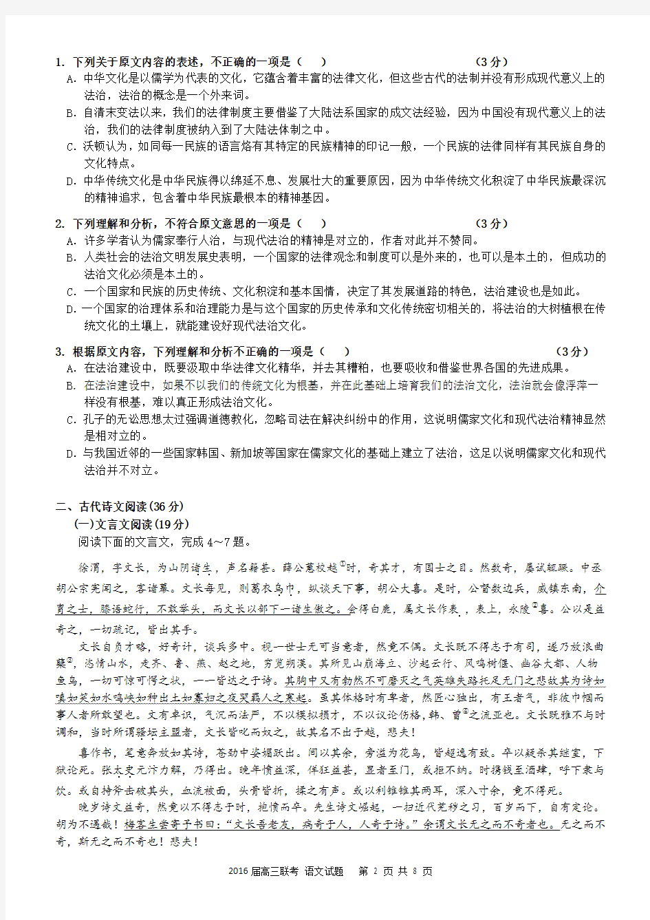 2015年12月深圳外国语学校和广州执信中学联考语文试题 题卷