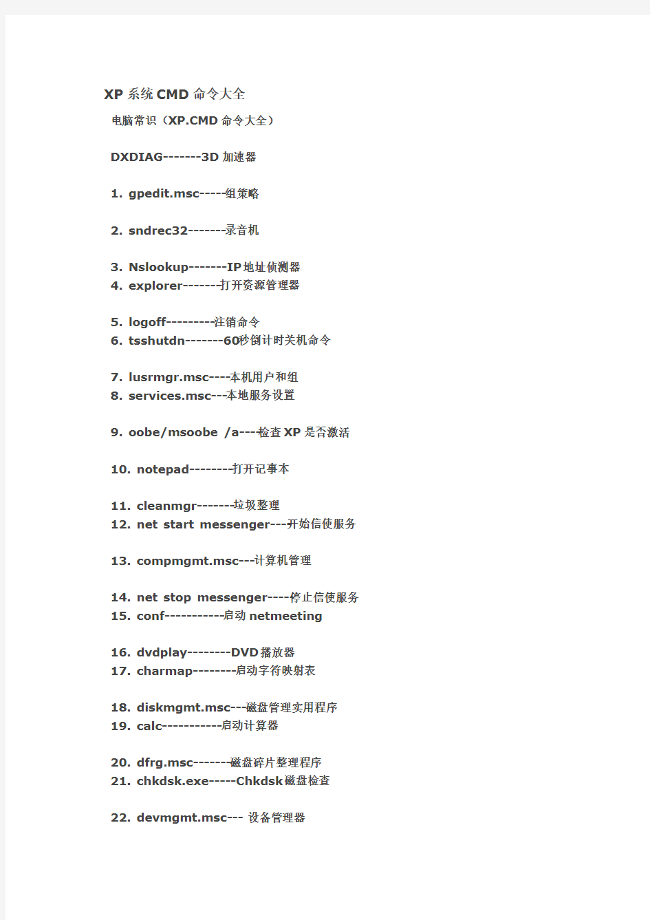 XP系统CMD命令大全