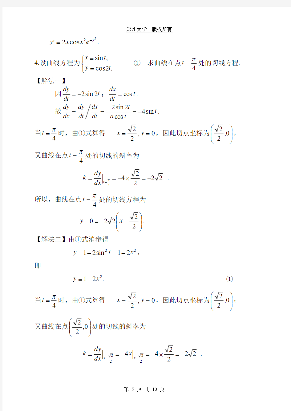 郑州大学2013级上学期期末考试微A积分(上)试题(卷)及其参考答案 (1)
