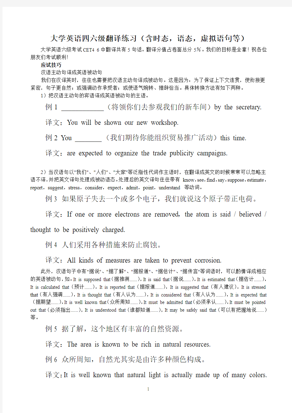 大学英语四六级翻译练习A