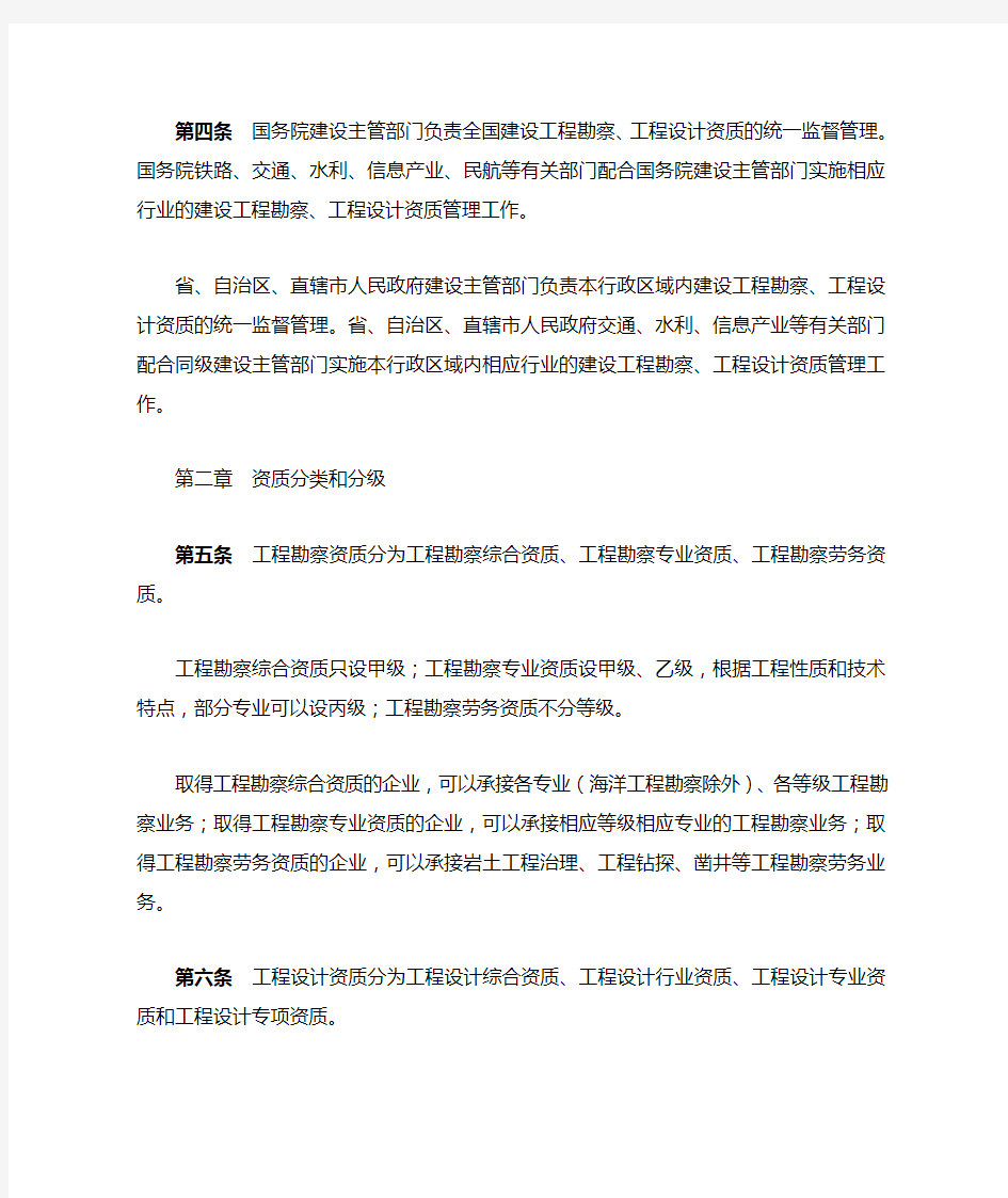 中华人民共和国建设部令(第160号)
