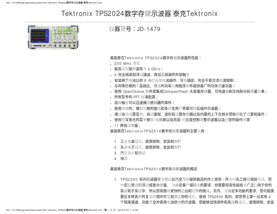 Tektronix TPS2024数字存储示波器 泰克Tektronix