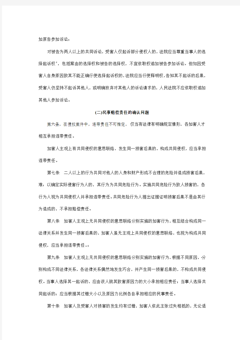 河南省高级人民法院(民事审判第一庭)关于当前民事审判若干问题的指导意见