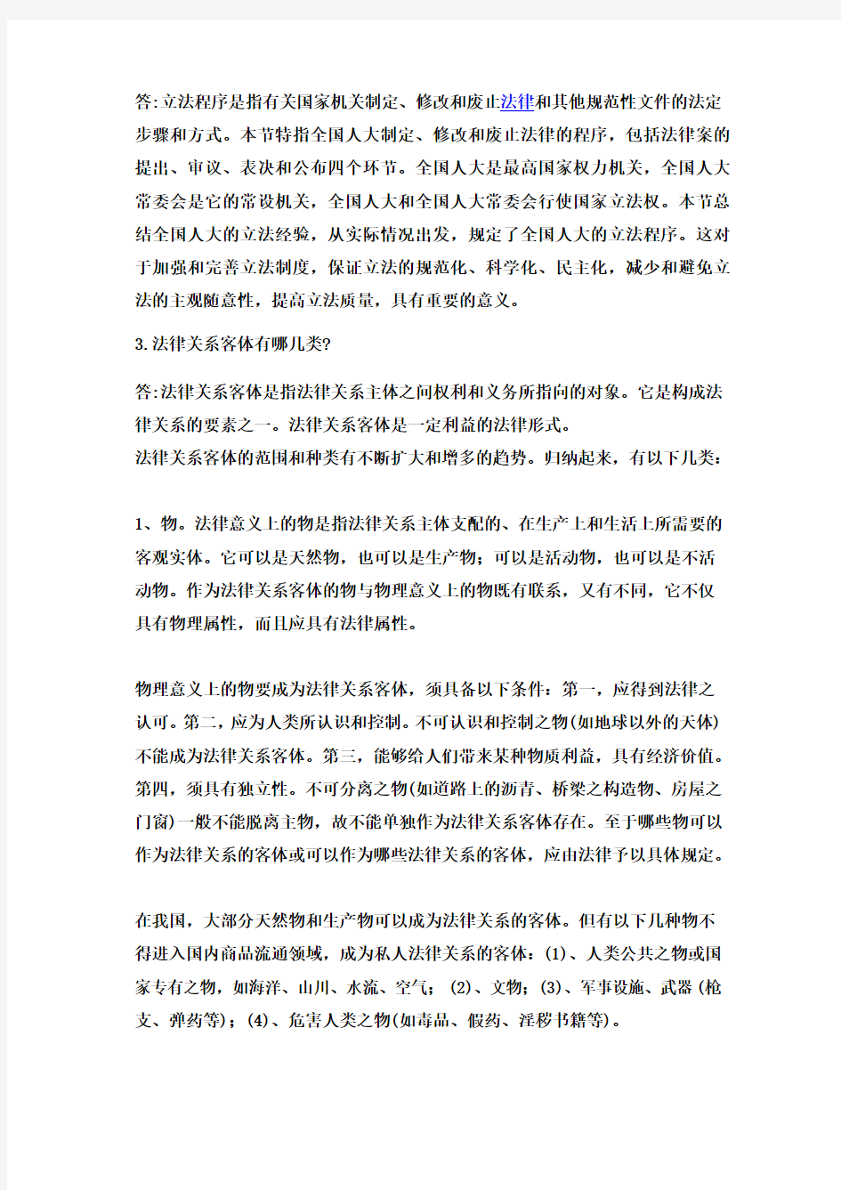 2014宁夏广播电视大学实用法律基础形成性考核册(四次作业全)
