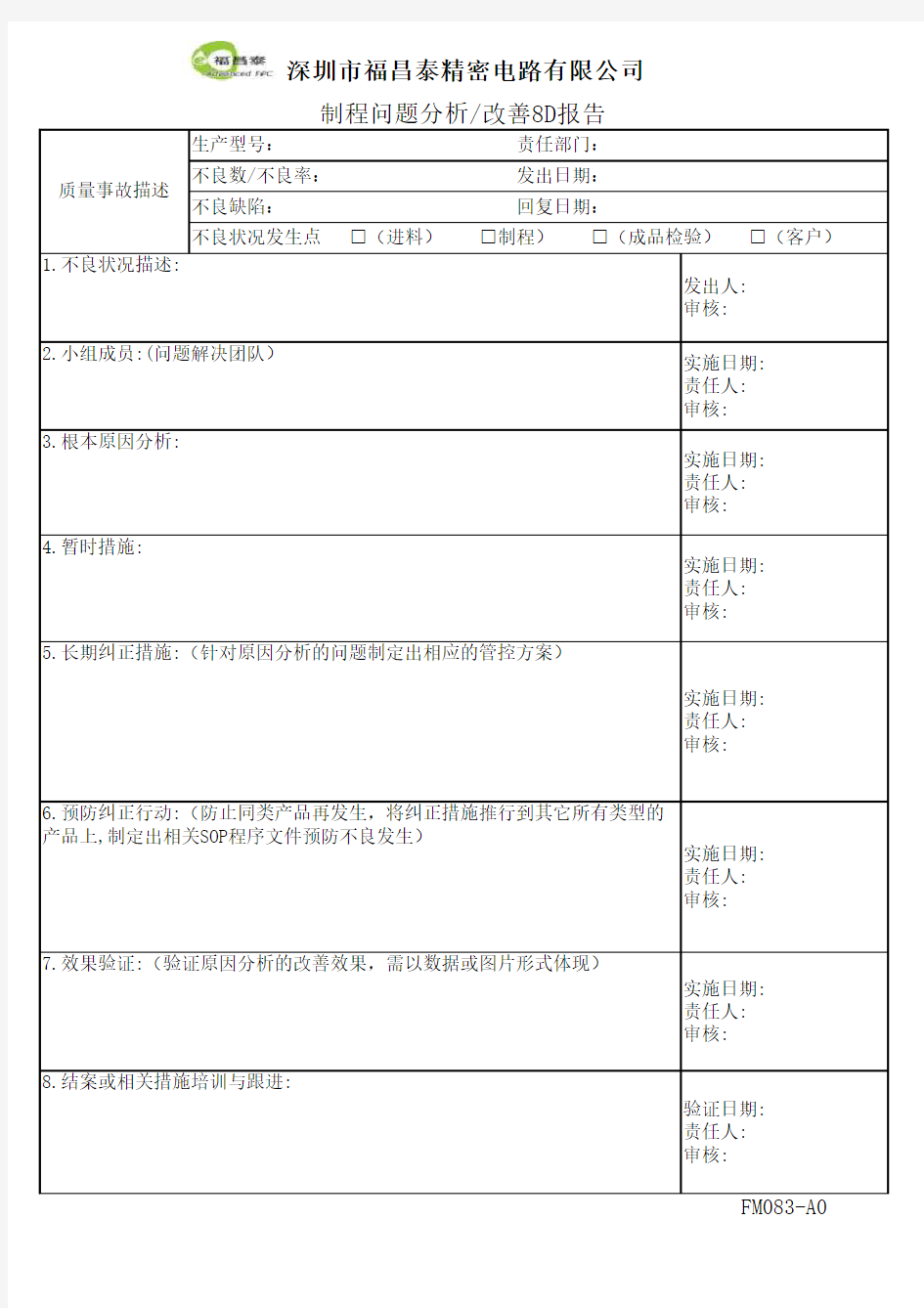 083--制程问题分析及改善报告