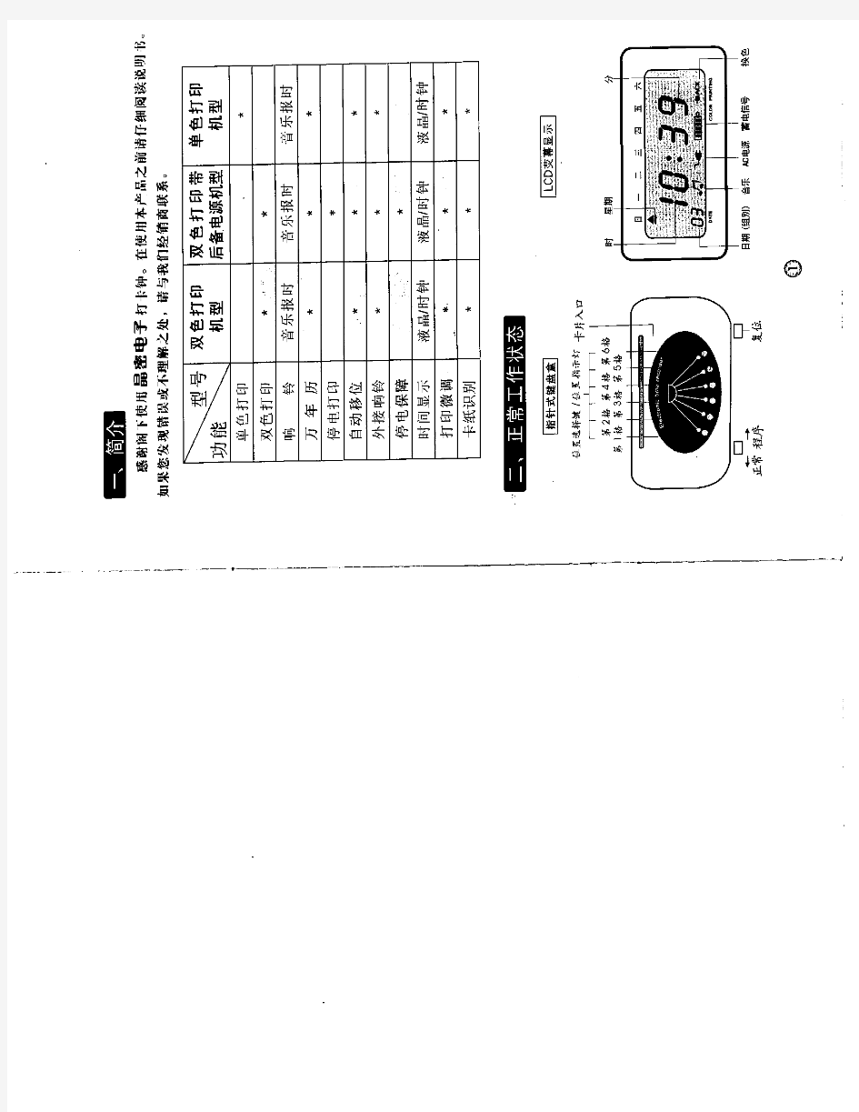 浩顺 K-6 考勤机使用说明书