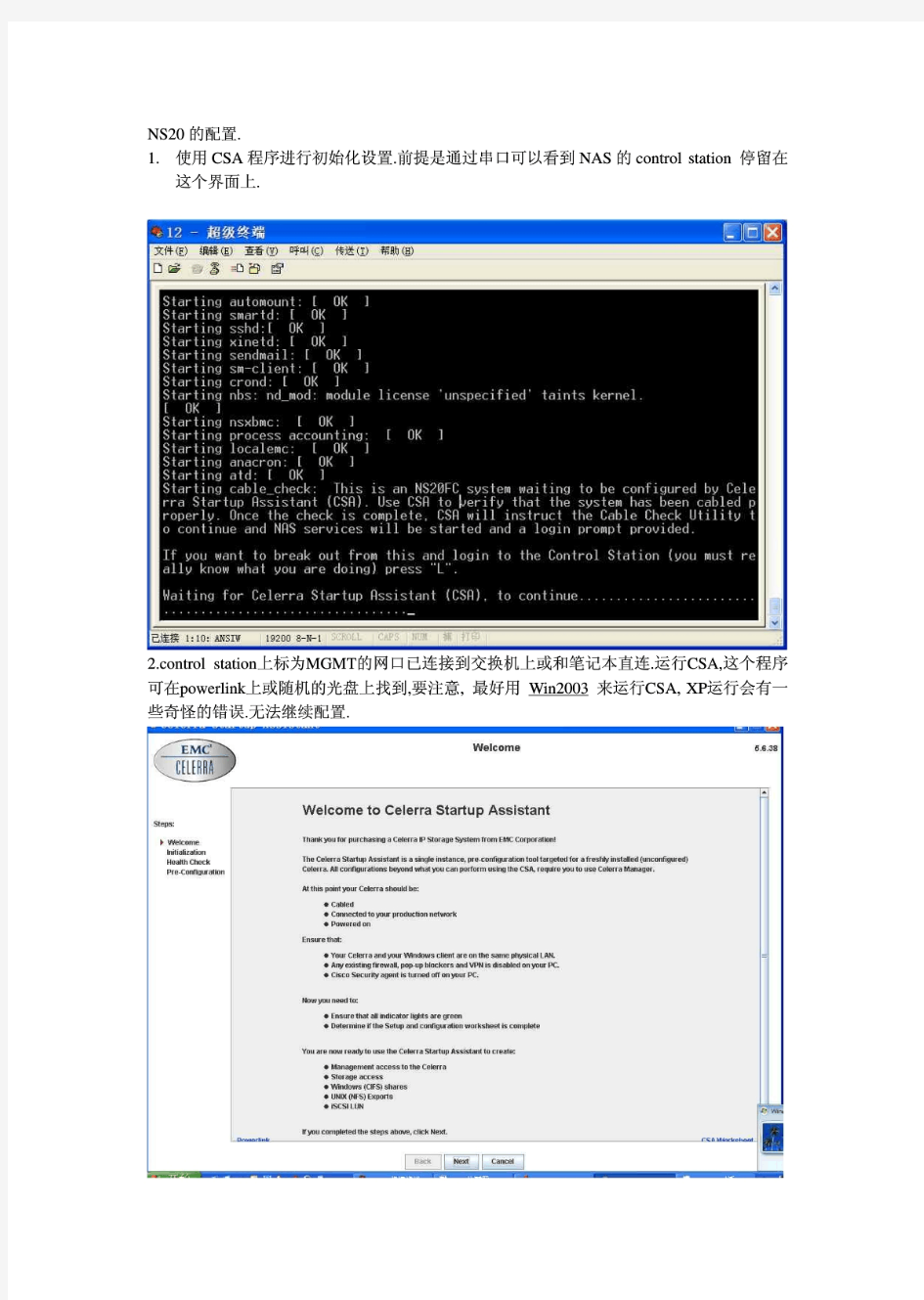 EMC+NAS+安装配置文档