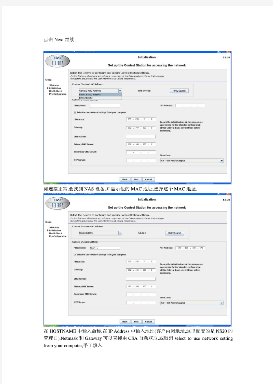 EMC+NAS+安装配置文档