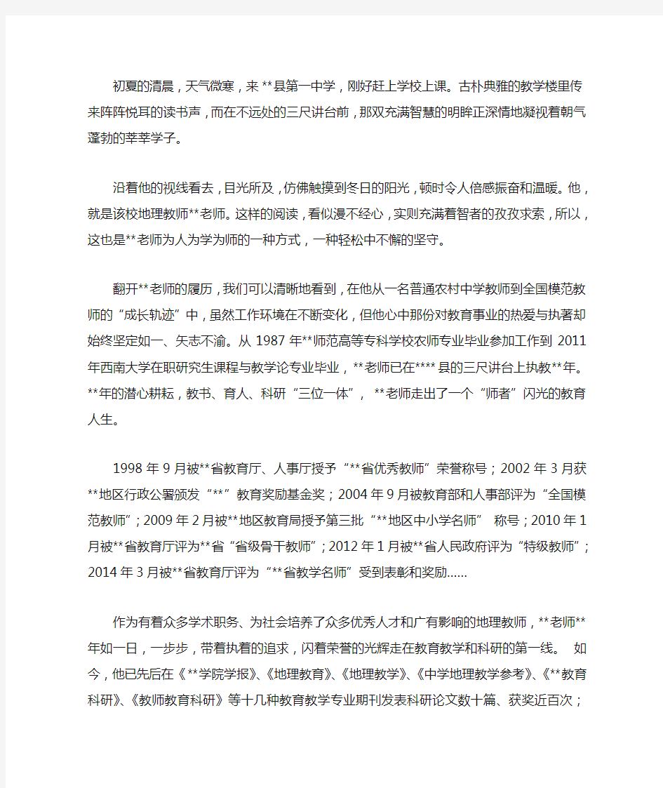 中学教师个人先进事迹材料