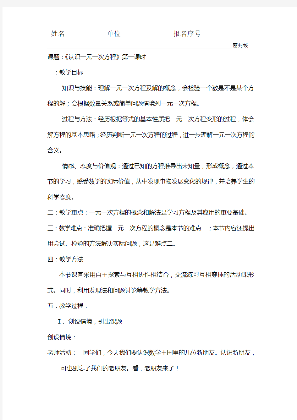 认识一元一次方程第一课时教案设计