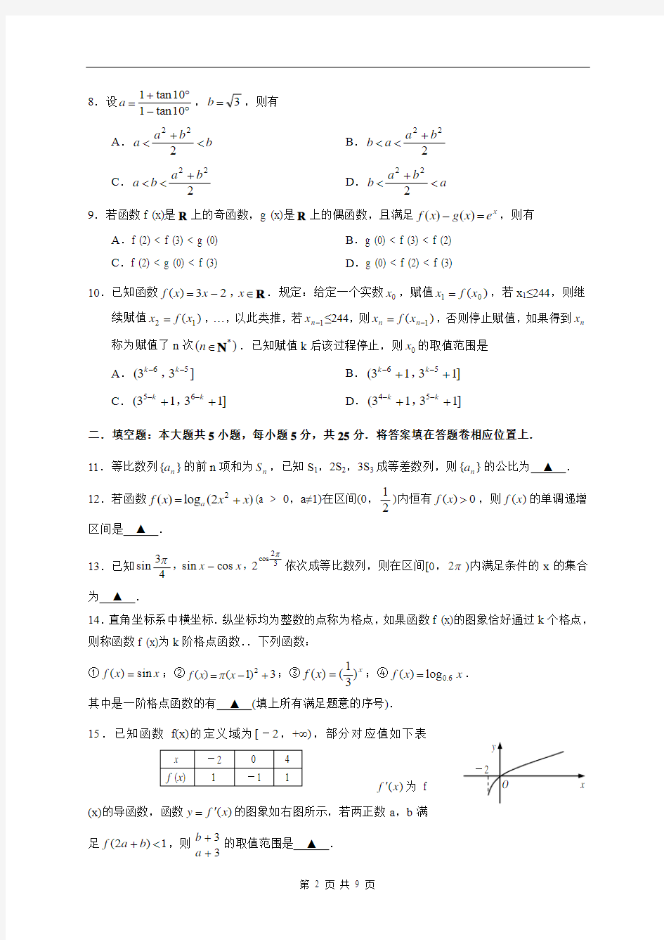 湖北省襄樊市2009学年高三调研统一测试理科数学试卷