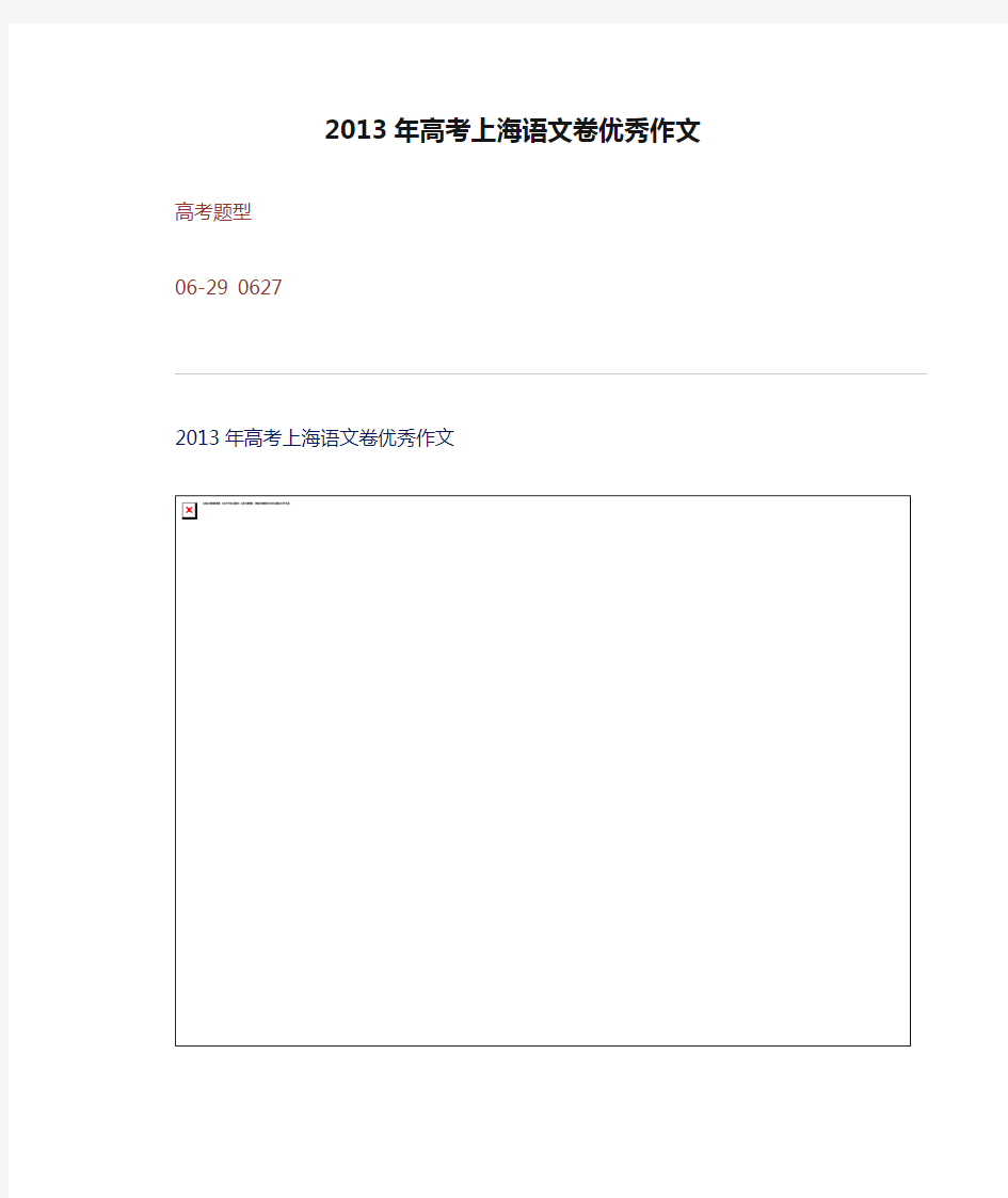 2013年高考上海语文卷优秀作文