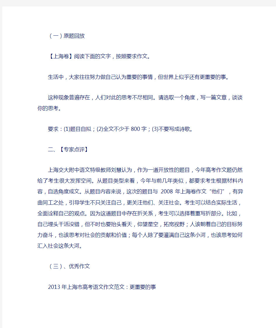 2013年高考上海语文卷优秀作文