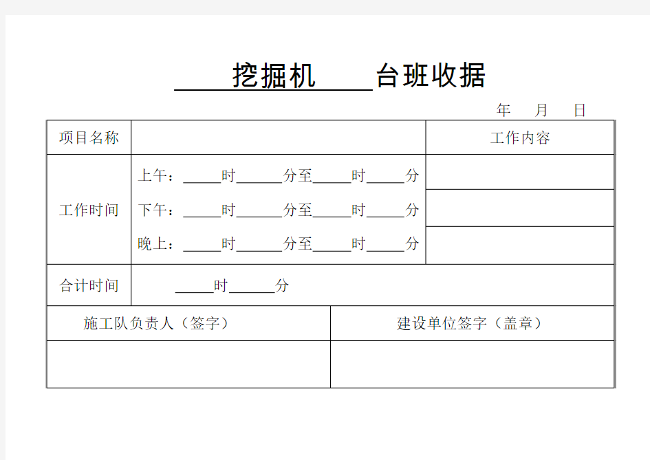 挖掘机台班费结算单