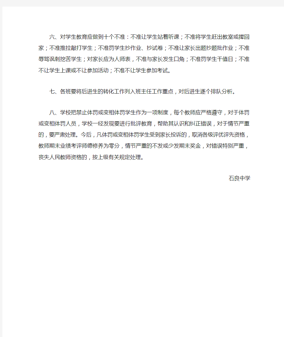 关于严禁体罚和变相体罚学生的规定