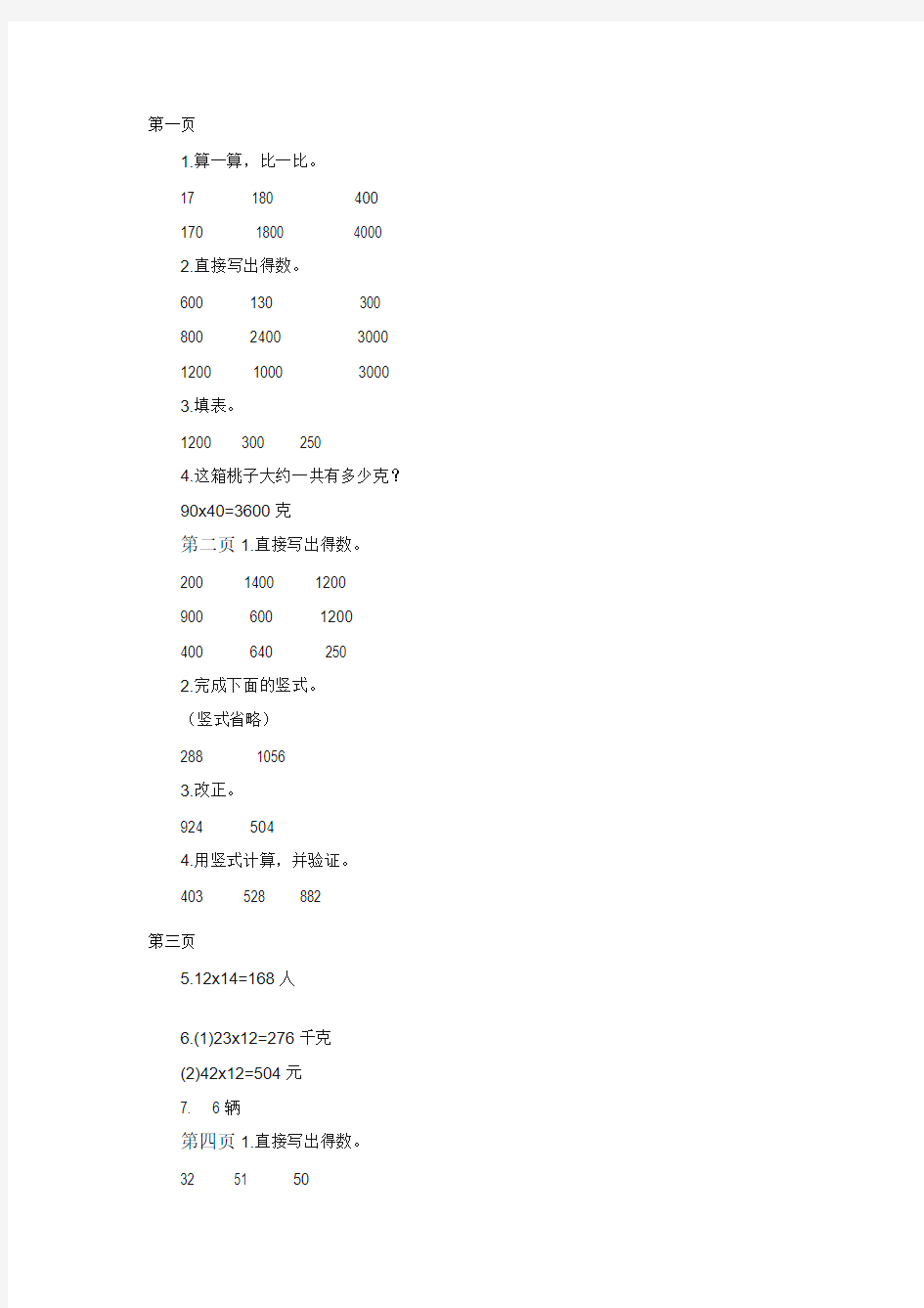 2016版最新整理苏教版三年级下册数学补充习题答案