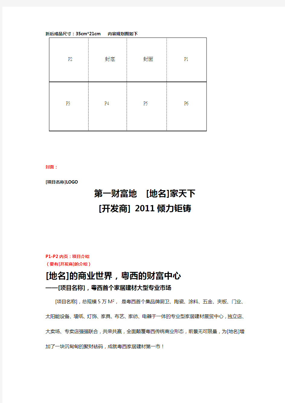 商业地产家居中心折页文案