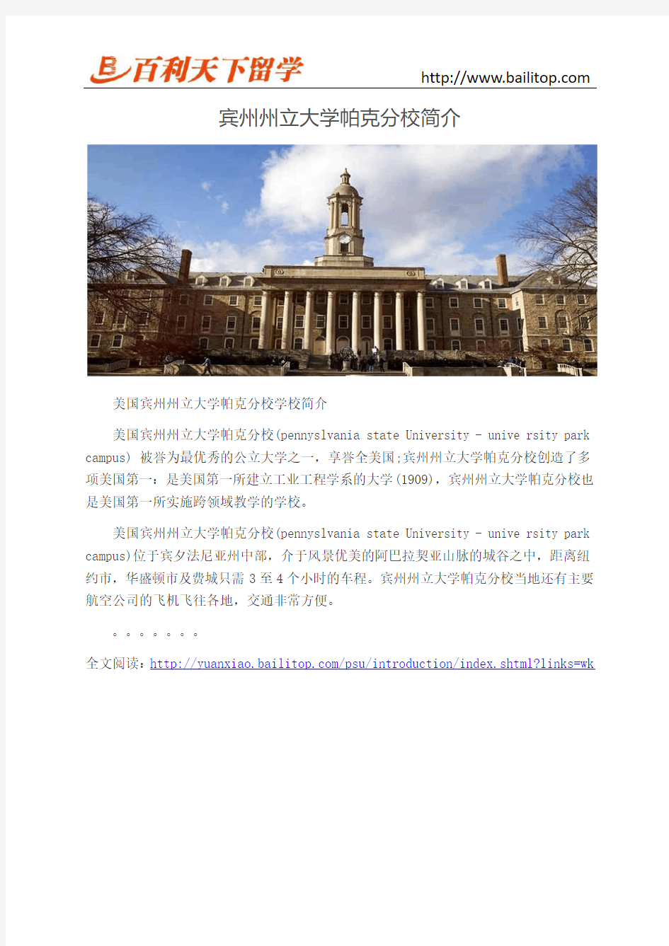 宾州州立大学帕克分校简介