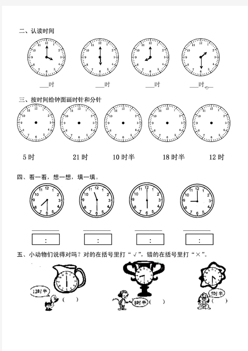 一年级钟表练习题汇总