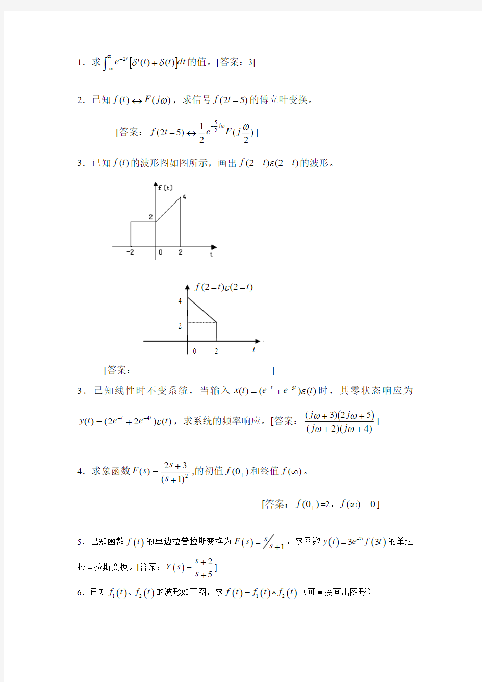 信号与系统复习题