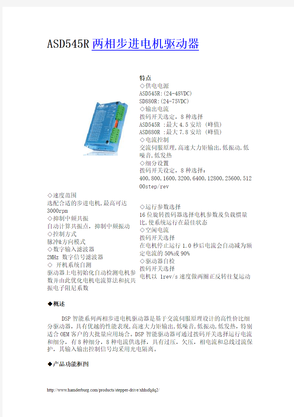 ASD545R两相步进电机驱动器