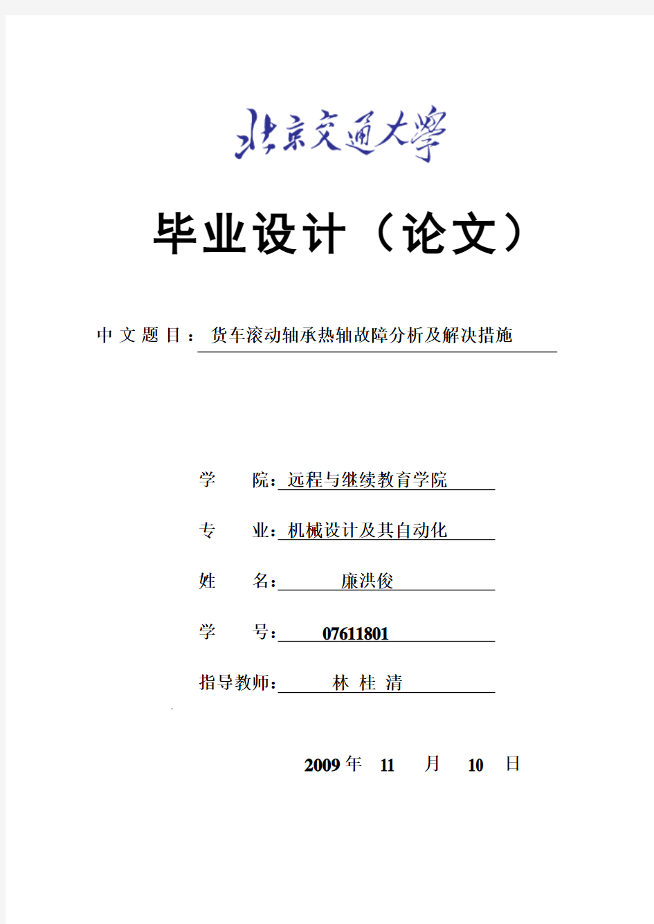 货车滚动轴承热轴故障分析及解决措施