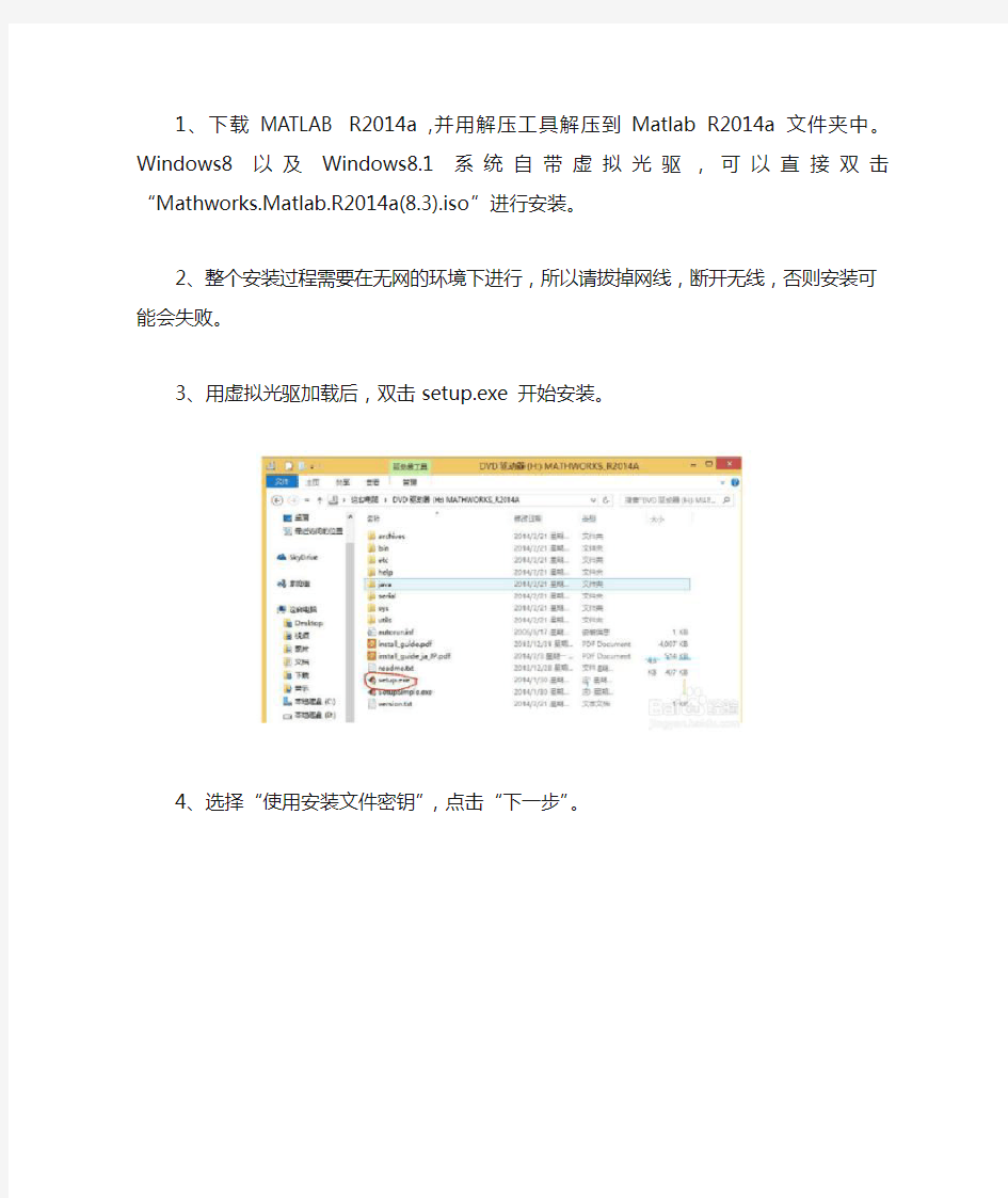 matlab2014a安装及破解步骤