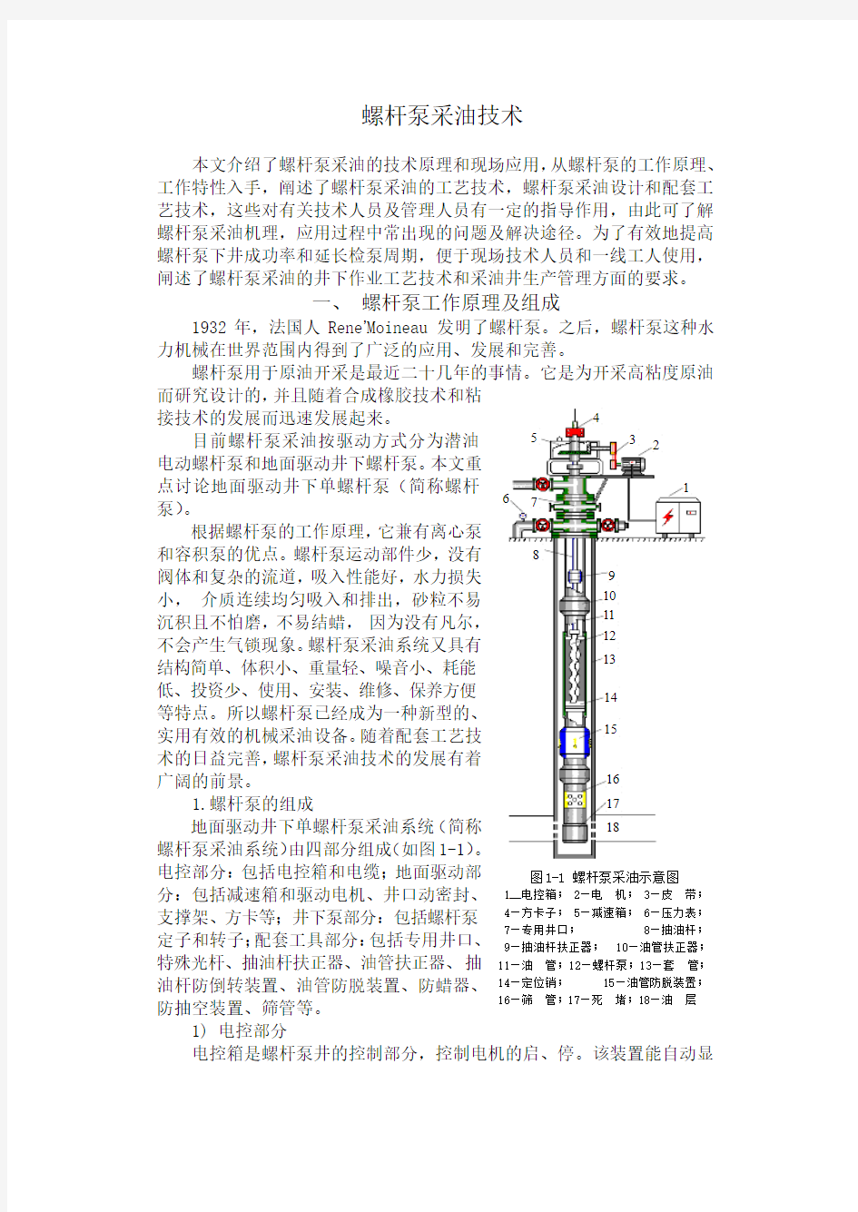 螺杆泵教材