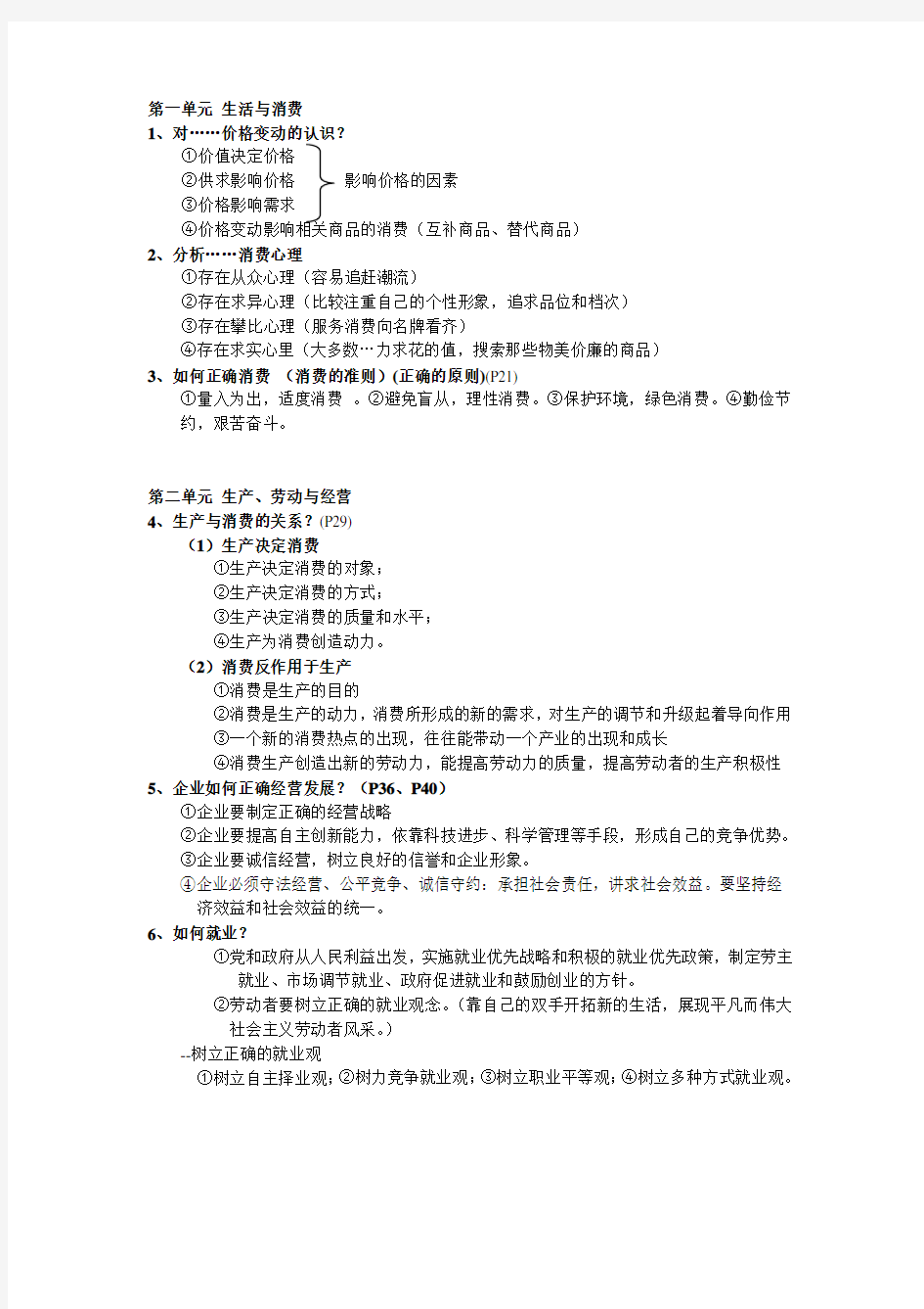 高中政治必修一重点大题