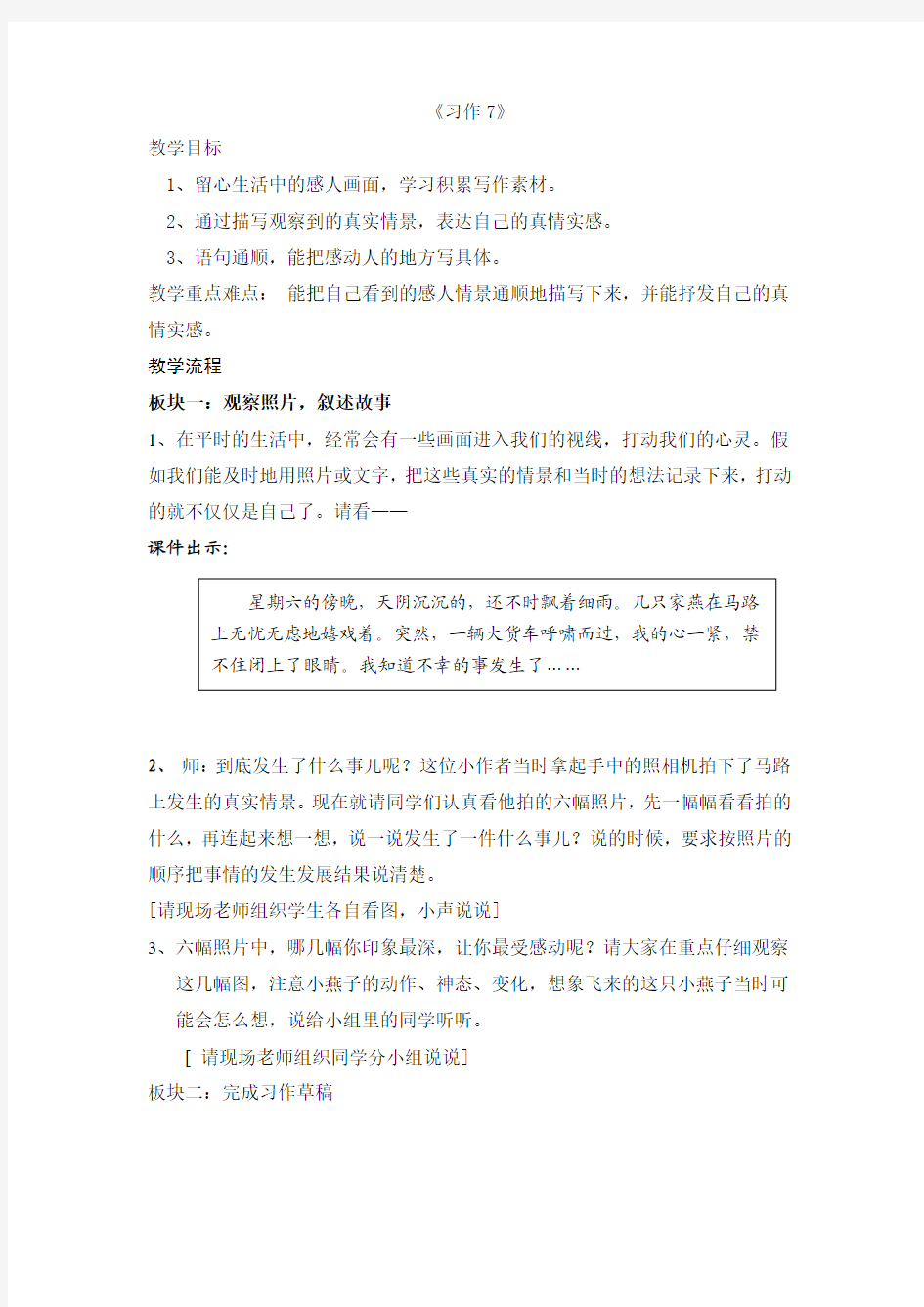 苏教版小学语文四年级上册《习作7》优秀教学设计