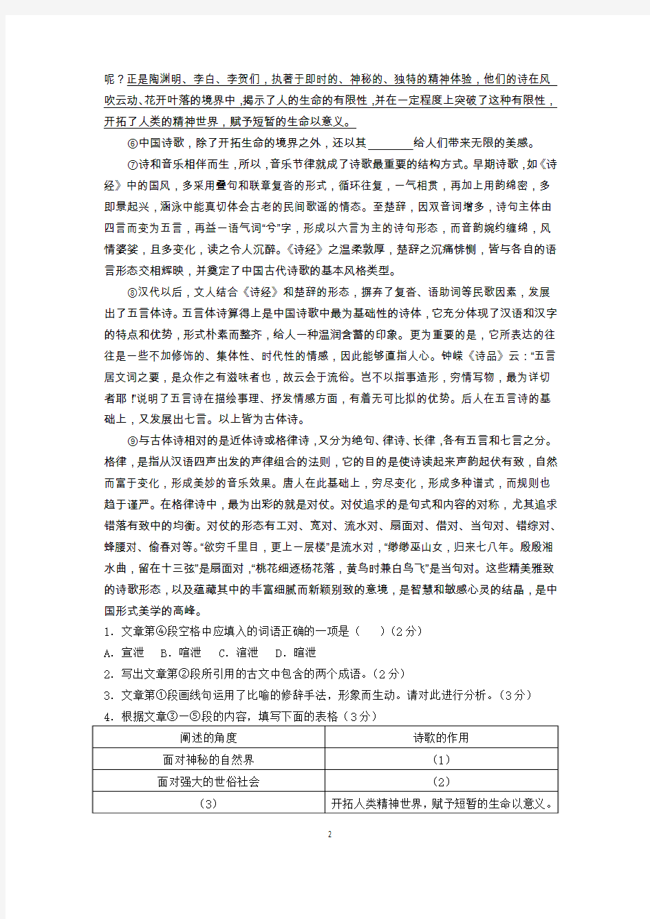 上海市普陀区2015届高三一模语文试卷