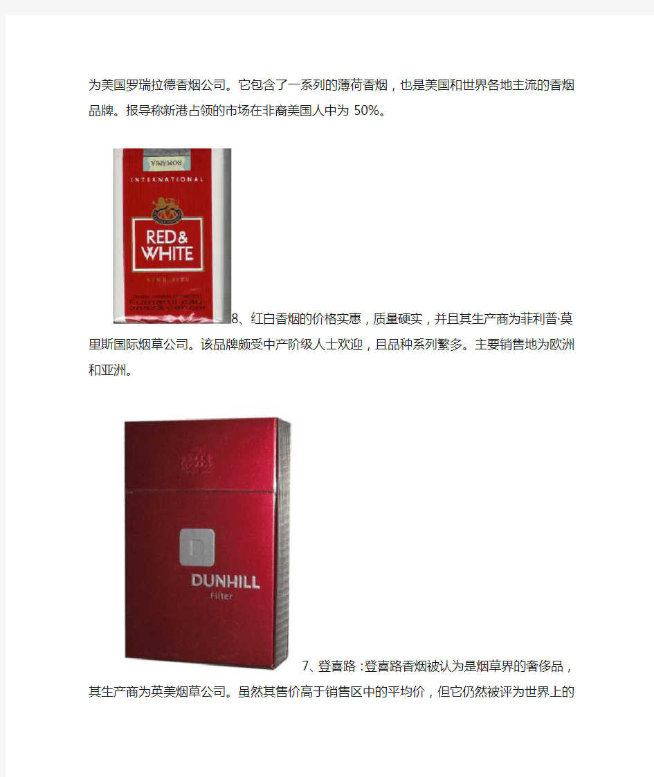 全球10大最受欢迎的香烟品牌